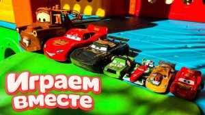 Игрушки из мультика ТАЧКИ 🚗 ИГРАЕМ В ПОЛНУЮ КОЛЕКЦИЮ ИЗ МУЛЬТФИЛЬМА ! Часть 5 🏁