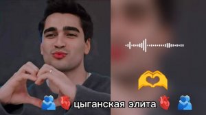 новая цыганская🫵❤️🩹 песня март & Арни ищет🐣 все для настроение 🫶🫰
