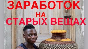 ЗАРАБОТОК на СТАРЫХ ВЕЩАХ | СБОР ЖЕЛЕЗА ПРОДОЛЖАЮ | ОТКРЫЛ СТРОИТЕЛЬНЫЙ СЕЗОН