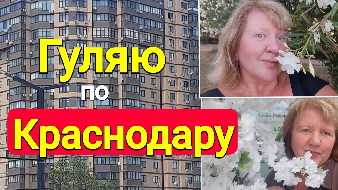 Гуляю по центру Краснодара смотреть онлайн