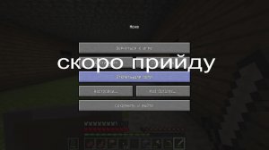 Играю в майнкравт