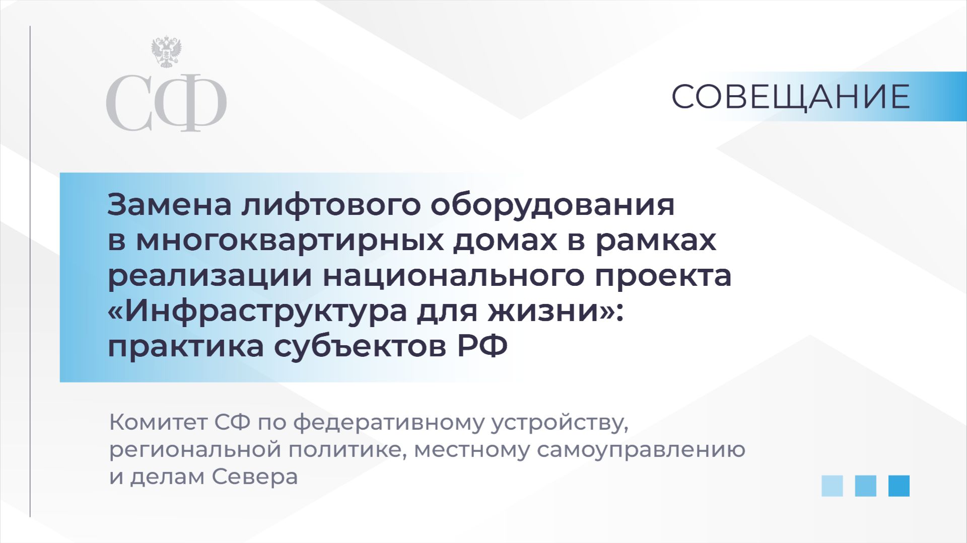 Замена лифтового оборудования в многоквартирных домах в рамках реализации национального проекта смотреть онлайн