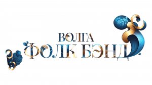 А. Харитонов «Восточная звезда». Играет «Волга-фолк Бэнд» п/у Дмитрия Буцыкова