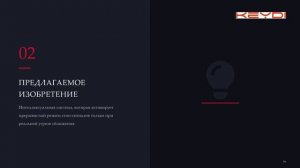 Презентация Патента РФ 2844333