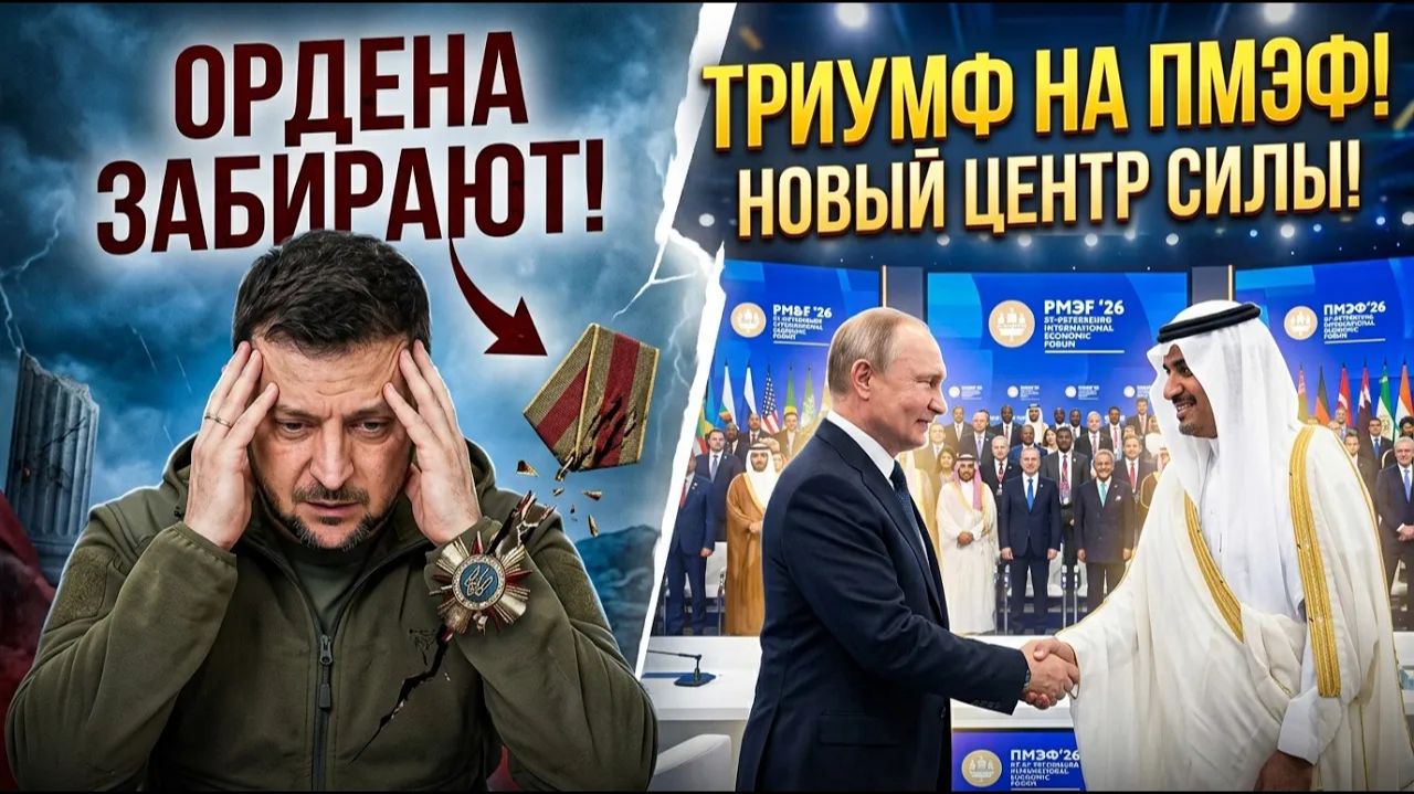 КОНЕЦ ИЗОЛЯЦИИ! Как Россия на ПМЭФ-2026 оставила Европу у разбитого корыта! смотреть онлайн