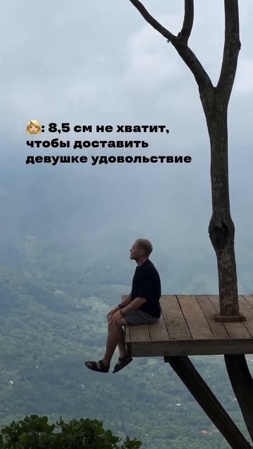 Скажи еще что 85 см это мало