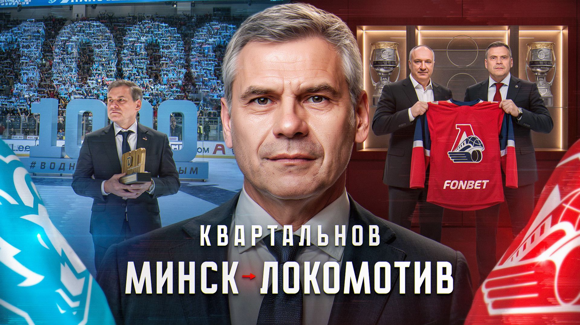 От Минска до Ярославля. Большой разбор назначения Квартальнова в «Локомотив» смотреть онлайн