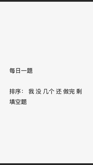 每日一题

排序 我 没 几个 还 做完 剩 填空题

HSKэкзамен HSKкитайский язык