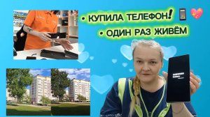 DNS, новый телефон и мысли: «Хватит работать только на семью, пора и для себя»
