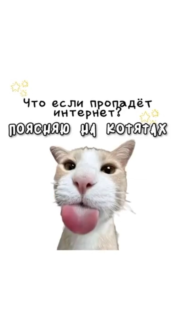 Что если пропадет интернет? смотреть онлайн