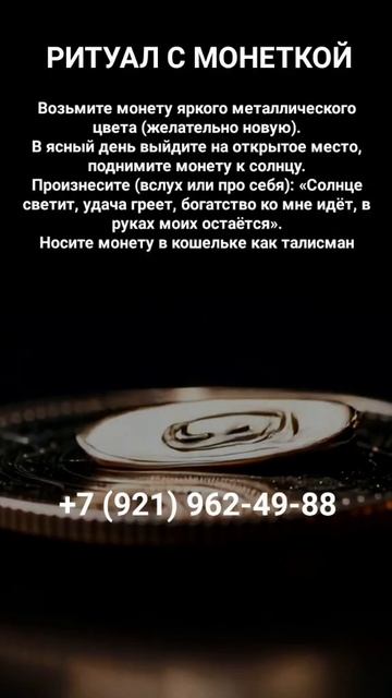 МОНЕТКА #онлайн #ритуал #shorts #светланаведа