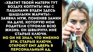 ИСТОРИИ ИЗ ЖИЗНИ|А твоя мать пусть в своей конуре сидит|РЕАЛЬНЫЕ ИСТОРИИ|ЖИЗНЕННЫЕ ИСТОРИИ
