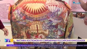 Тактильная выставка костюмов из кино в библиотеке «Точки зрения»