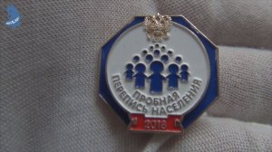 значок Пробная Перепись населения 2018 год в упаковке.# 976