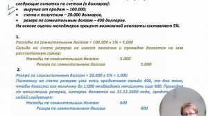 Глава 9. Проблемы формирования информации о дебиторской задолженности для финансовой отчетности