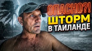 Таиланд в СЕЗОН ДОЖДЕЙ: Одиночное путешествие в Районг из Паттайи.