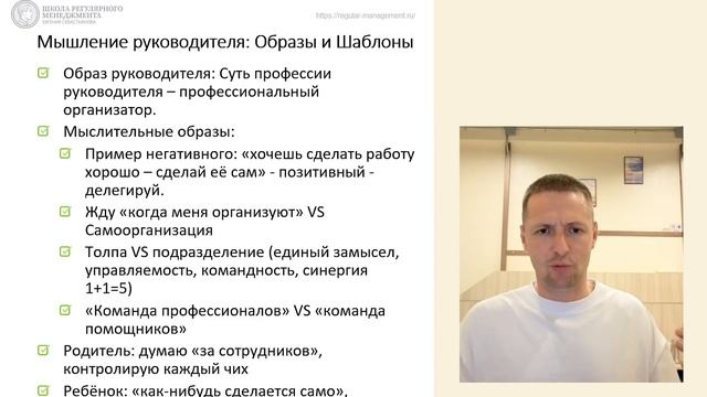 Мышление руководителя