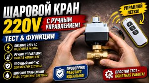 Кран с электроприводом | Электро шаровой кран на 220 Вольт
