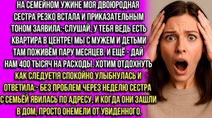 В твоей квартире буду жить я с мужем и детьми И давай 400 тысяч мы хотим отдохнуть!—заявила сес...