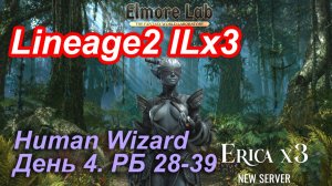 Lineage2. Elmorelab.com. Interlude x3. HumanWizard. День 4. Шадар, Талакин, Рояль, Гармаш,Глаз и др.