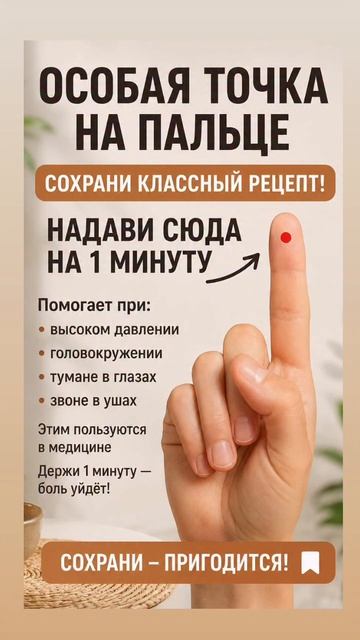 Важная точка на пальце смотреть онлайн