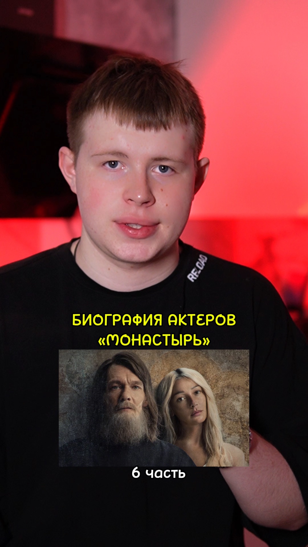 ❗️Биография актёров сериала «Монастырь» - 6 ЧАСТЬ!❤️ #кино #сериал #фильм #драма #комедия смотреть онлайн