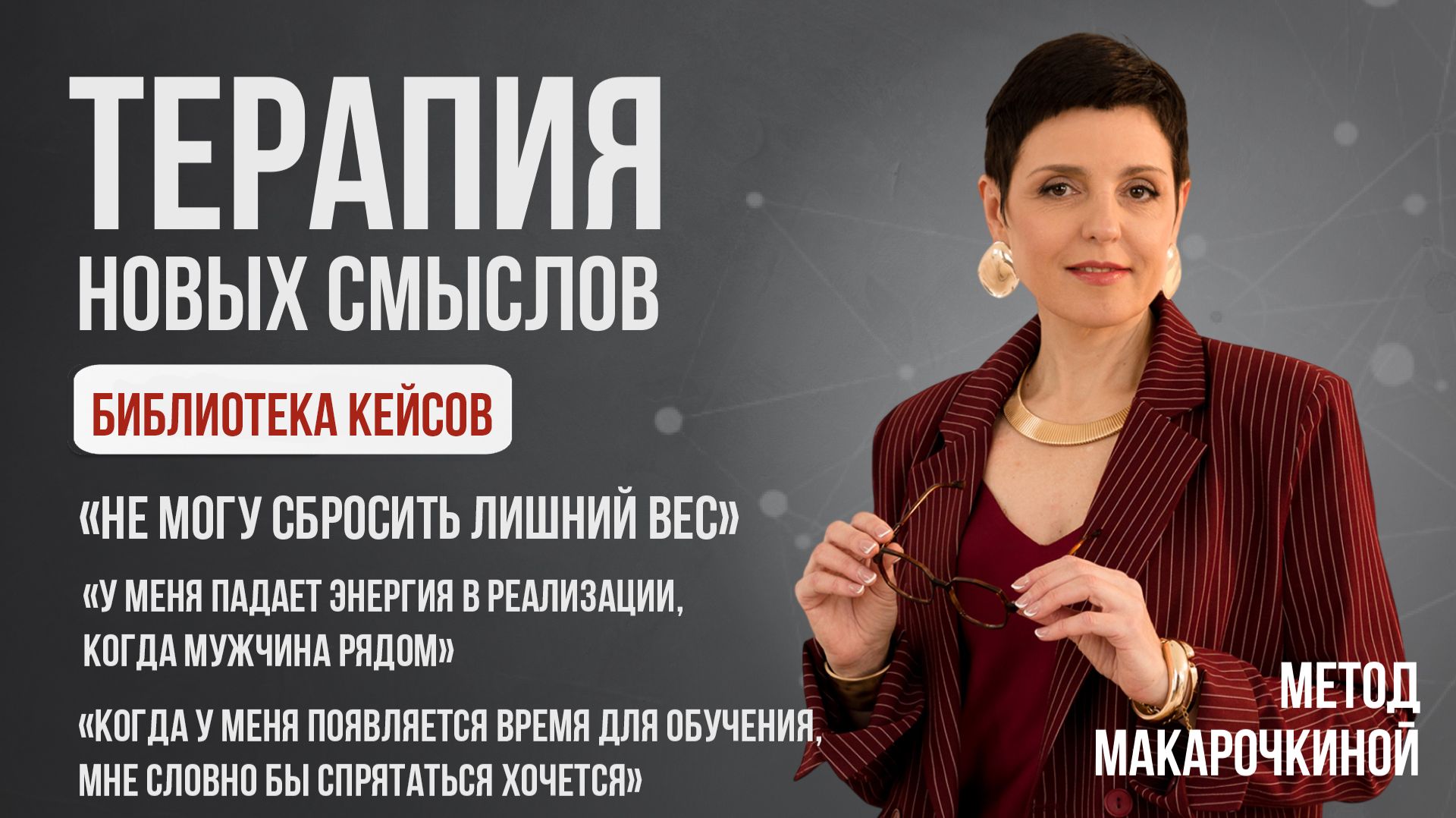 Библиотека кейсов кейс 3  Евгения Макарочкина