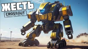 Безумие сквозь метал, CrossOut. Пушки Тачки Рокен-Рол. Путь воина №6