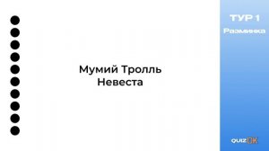 Музыкальный квиз - Русская музыка
