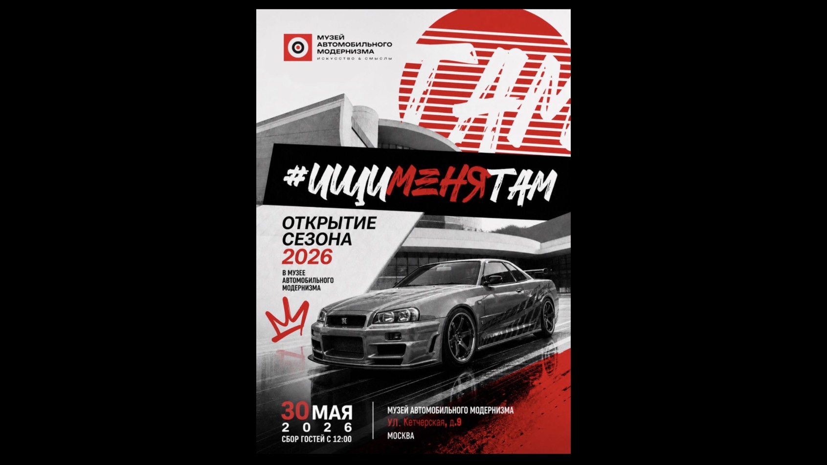 ТАМ - открытие сезона 30.05.26