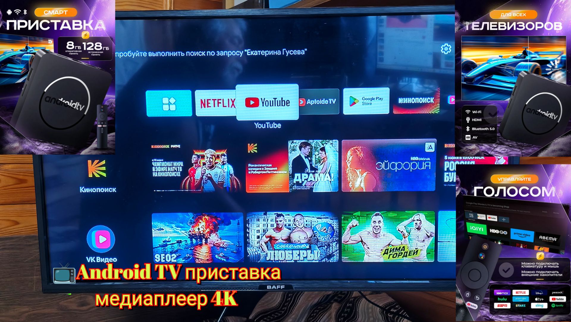 📺Android TV приставка медиаплеер 4K смотреть онлайн