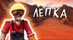 Лепка Инженера из пластилина.Лепка TF2 .