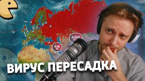 СТИНТ СДЕЛАЛ ПЕРЕСАДКУ ВОЛОС ВСЕМУ МИРУ | Plague Inc