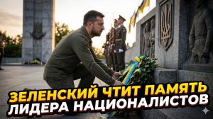 ⚠️ Марта Гавришко | Зеленский публично почтил нацистских лидеров. Шок