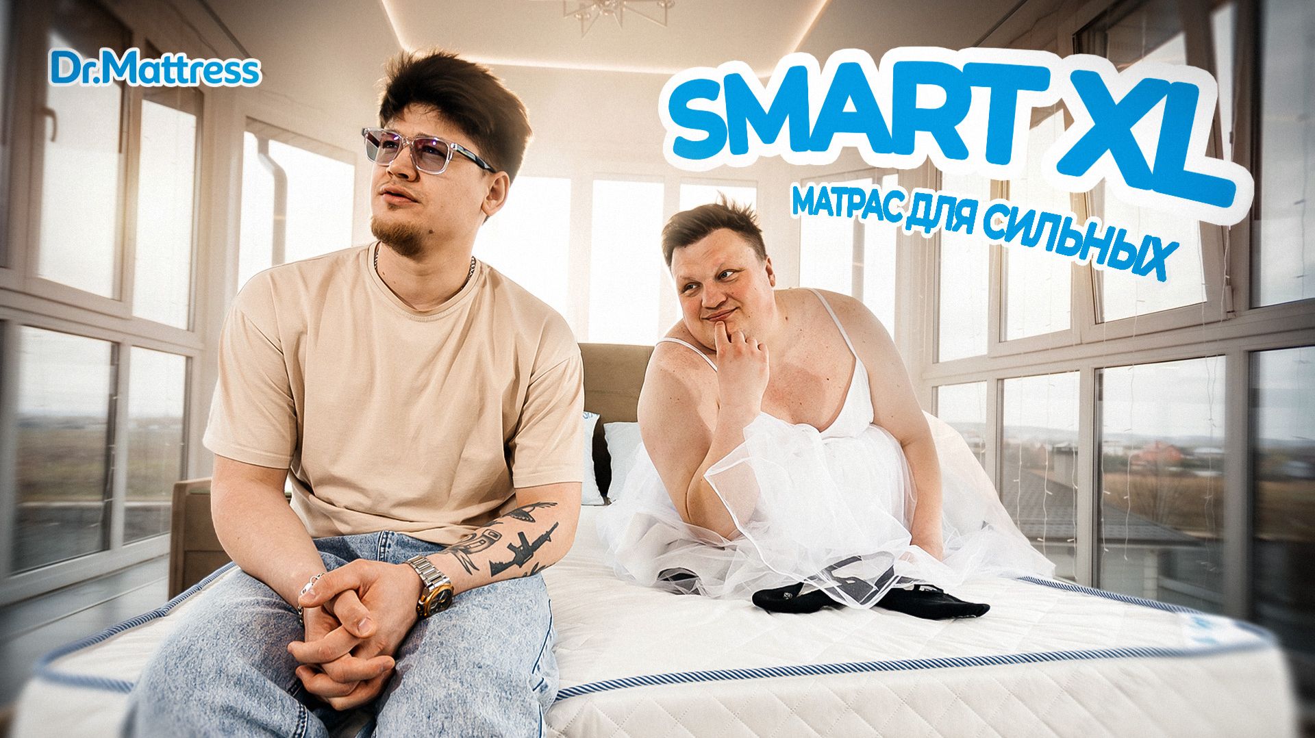 Матрас Smart XL (Смарт ХЛ) от Доктор Матрас