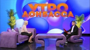 Утро Донбасса 5 июня 2026 г. Профориентация. Светлана Шелегеда