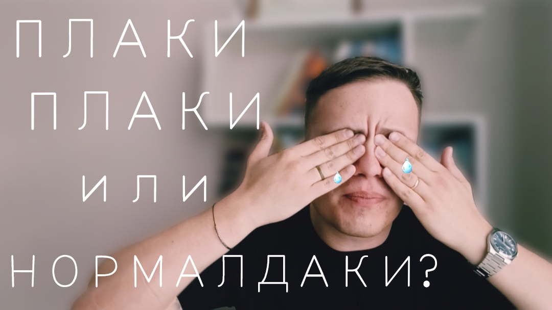 КАК ПЕРЕСТАТЬ ОБИЖАТЬСЯ НА ВСЕ ПОДРЯД ? 😪 КАК НАУЧИТЬСЯ СМЕЯТЬСЯ НАД СОБОЙ ? 🤣