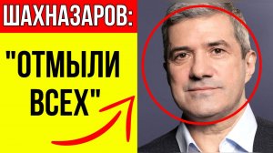 «Им закон не писан»: Шахназаров раскрыл имена артистов, которых «крыша» спасла от статуса иноагента
