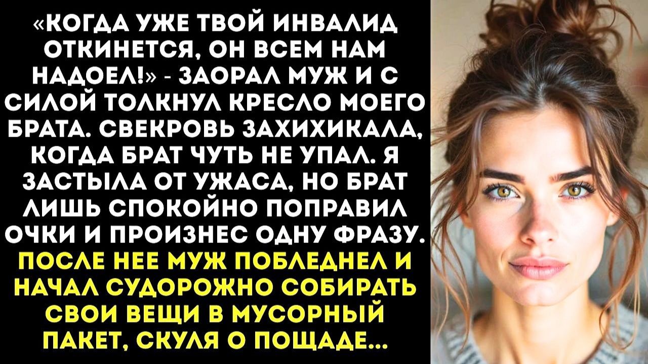 ИСТОРИИ ИЗ ЖИЗНИ|Когда твой инвалид откинется|РЕАЛЬНЫЕ ИСТОРИИ|ЖИЗНЕННЫЕ ИСТОРИИ смотреть онлайн