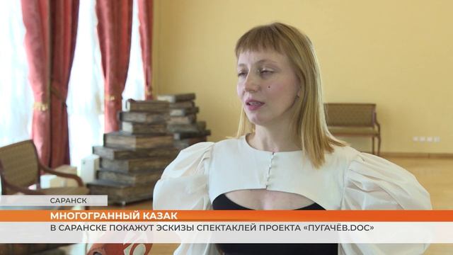 В Саранске покажут эскизы спектаклей проекта Пугачёв.doc