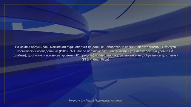 События дня | 05.06.2026 смотреть онлайн