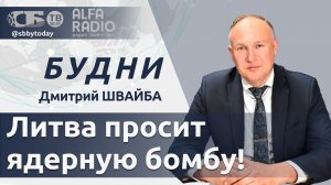 🔴 Литва размещает у себя американское ядерное оружие? Еврокомиссия подала иск против Польши