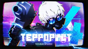 Террорист / Terror Man - 4 серия | Дубляж | Youkai Studio