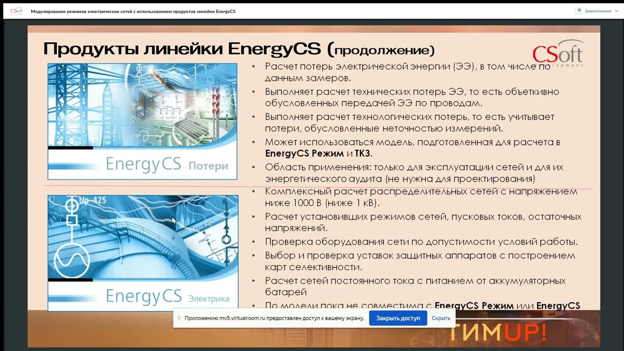 Моделирование режимов электрических сетей с использованием продуктов линейки EnergyCS смотреть онлайн
