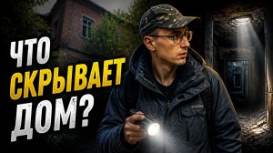 Что прячет старинный заброшенный дом в центре Перми?
