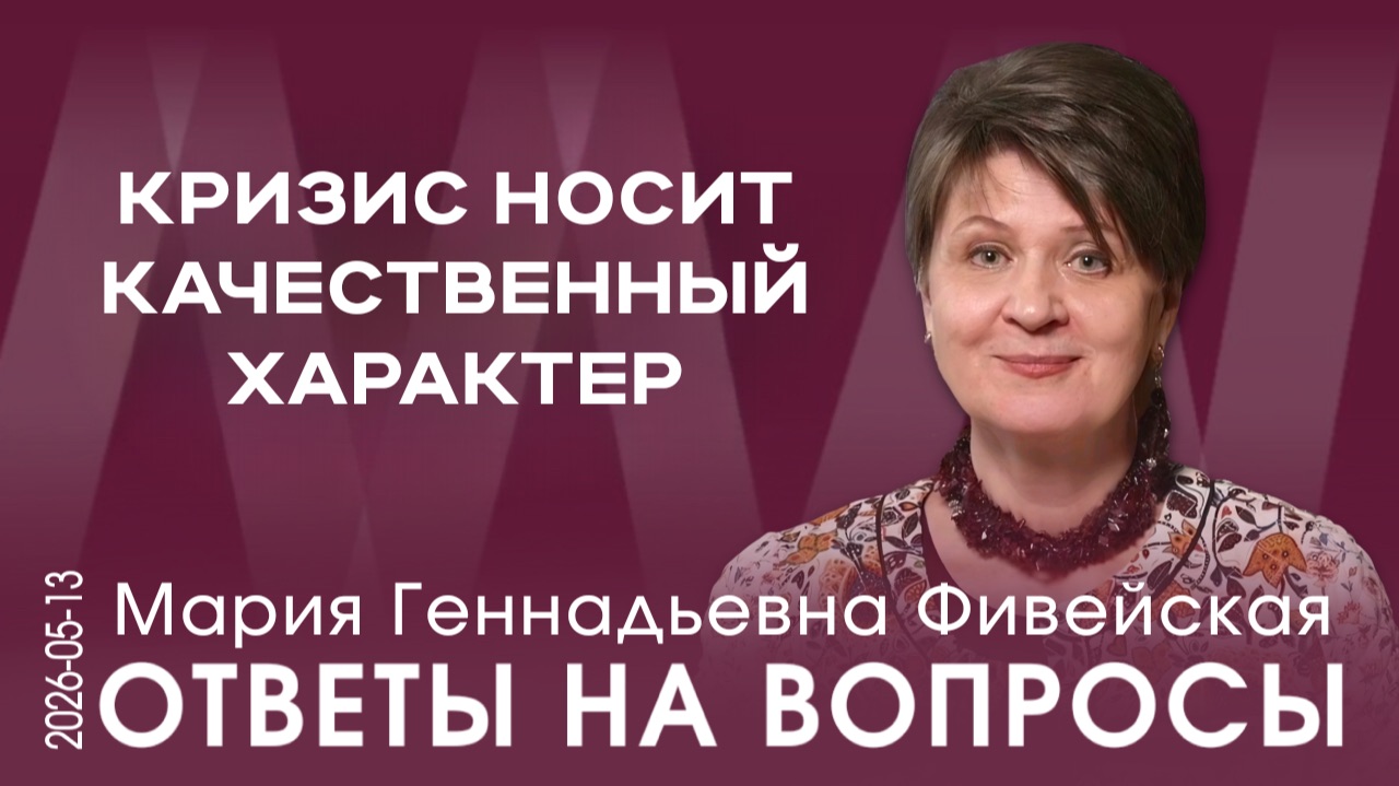 М. Г. Фивейская. Нельзя отодвигать тему интересов русского народа из-за боязни кого-то обидеть
