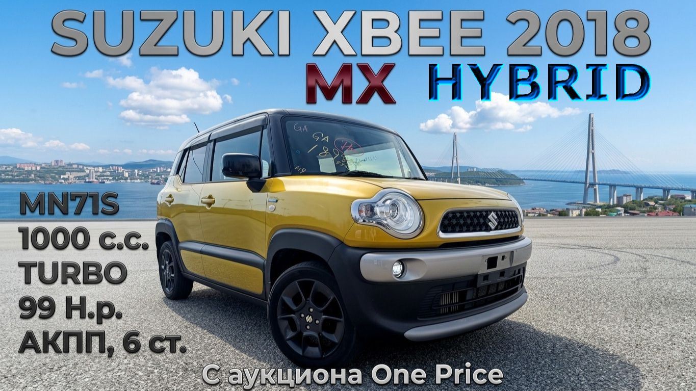 SUZUKI XBEE, HYBRID MX, 2018 г. С аукциона One Price. Во Владивостоке 981 000 р. смотреть онлайн