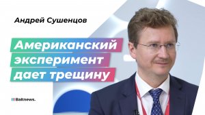 Сушенцов: Трамп пытается развернуть империю, которая осыпается на глазах