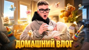 ДОМАШНИЙ ВЛОГ: готовлю ужин, распаковка, регресс сна