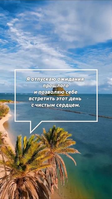 Аффирмации
